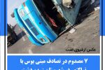 ۷ مصدوم در تصادف مینی بوس با تراکتور در شهرستان زرین دشت
