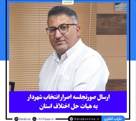 ارسال صورتجلسه اصرار انتخاب شهردار به هیات حل اختلاف استان