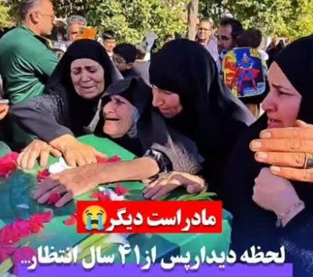 مادر است دیگر… لحظه دیدار پس از ۴۱ سال انتظار