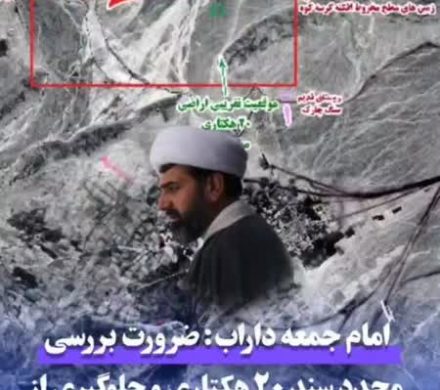 امام جمعه داراب: ضرورت بررسی مجدد سند ۲۰ هکتاری و جلوگیری از تصرف اراضی بیتالمال