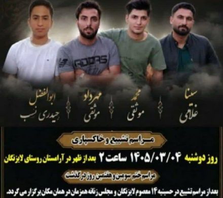 🖤 آسمانی شدن چهار جوان لایزنگانی، مردم را در شوک فرو برد