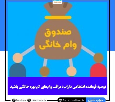 مراقب وامهای کم بهره خانگی باشید