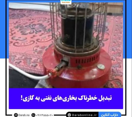 تبدیل خطرناک بخاری های نفتی به گازی