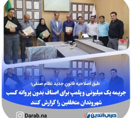 طبق اصلاحیه قانون جدید نظام صنفی؛جریمه یک میلیونی و پلمپ برای اصناف بدون پروانه کسب/شهروندان متخلفین را گزارش کنند