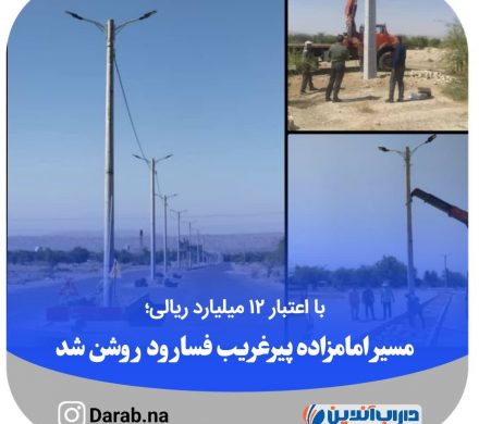با اعتبار ۱۲ میلیارد ریالی؛مسیر امامزاده پیرغریب فسارود روشن شد