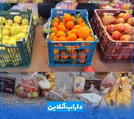 توزیع ۱٠٠ بسته یلدایی یک میلیون تومانی در داراب