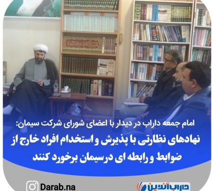 نهادهای نظارتی با پذیرش و استخدام افراد خارج از ضوابط و رابطه ای در سیمان برخورد کنند