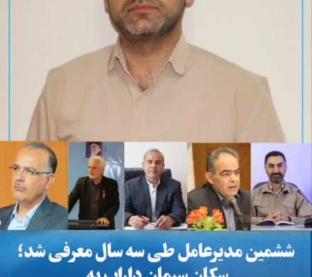 ششمین مدیرعامل طی سه سال معرفی شد؛ سکان سیمان داراب به مهندس «بهرام فتاحی» سپرده شد