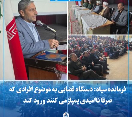 فرمانده سپاه: دستگاه قضایی به موضوع افرادی که صرفا ناامیدی پمپاژ می کنند ورود کند