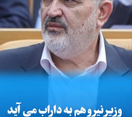 وزیر نیرو هم به داراب می آید