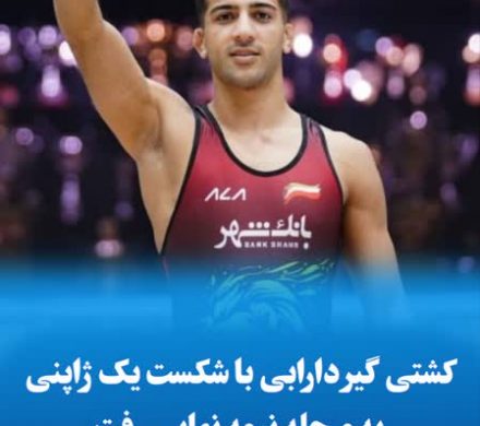 کشتی گیر دارابی با شکست یک ژاپنی به مرحله نیمه نهایی رفت