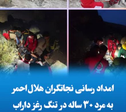 امدادرسانی نجاتگران هلالاحمر به مرد ۳۰ ساله در تنگ رغز داراب