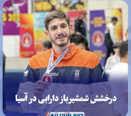 درخشش شمشیرباز دارابی در آسیا