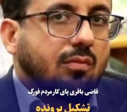 قاضی باقری پای کار مردم فورگ؛ تشکیل پرونده قضایی برای مدیر کل راهداری فارس