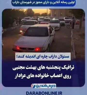 ترافیک پنجشنبههای بهشت مجتبی روی اعصاب خانوادههای عزادار