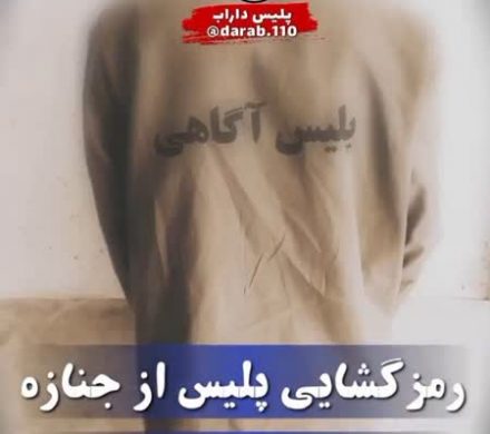 رمزگشایی پلیس از جنازه سوخته با دستگیری قاتل