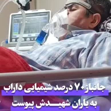 جانباز ۷۰ درصد شیمیایی داراب به یاران شهیــدش پیوست