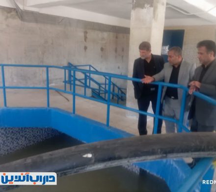 بازدید فرماندار داراب از روند آماده سازی تصفیه‌خانه آب شهرستان