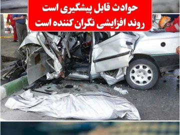 🚨 ۹۰ درصد مرگ جوانان داراب در اثر حوادث قابل پیشگیری است؛ روند افزایشی نگران کننده است