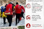 🔻امدادرسانی هلالاحمر به گردشگر مصدوم در تنگ رغز داراب