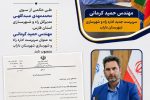 🔹 سرپرست جدید اداره راه و شهرسازی شهرستان داراب منصوب شد