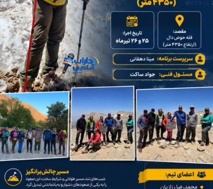 صعود موفق تیم کوهنوردی داراب به قله ۴۳۵۰ متری حوض دال