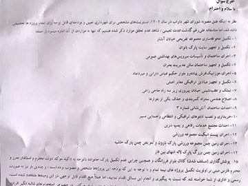⛔جلسه سوال از شهردار در حال برگزاری/ممانعت برخی اعضای شورا از ورود خبرنگار داراب آنلاین