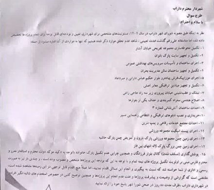 ⛔جلسه سوال از شهردار در حال برگزاری/ممانعت برخی اعضای شورا از ورود خبرنگار داراب آنلاین