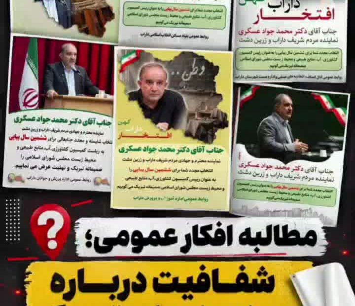 ✅مطالبه افکار عمومی؛ شفافیت درباره هزینه بنرهای تبریک