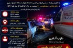 🔻مسئول اورژانس داراب: تصادف زنجیره‌ای در محور مواصلاتی داراب ۱۰ مصدوم بر جای گذاشت